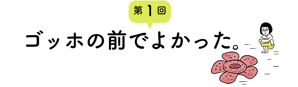 第１回 ゴッホの前でよかった。