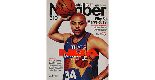 Sports Graphic Number 310号
THAT'S NBA WORLD
1993年2月20日発売