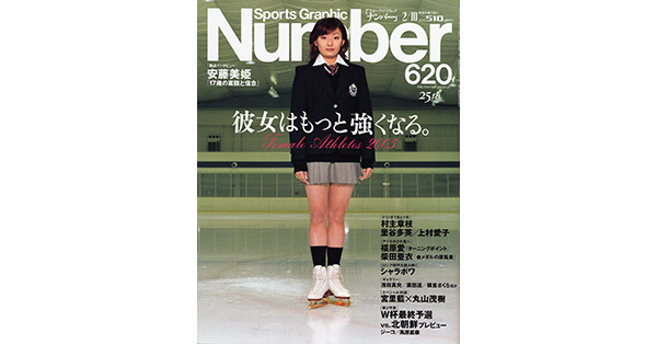 Sports Graphic Number 620号
[Female Athletes 2005]
彼女はもっと強くなる。
2005年1月27日発売