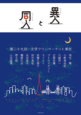 こちらが同人誌。