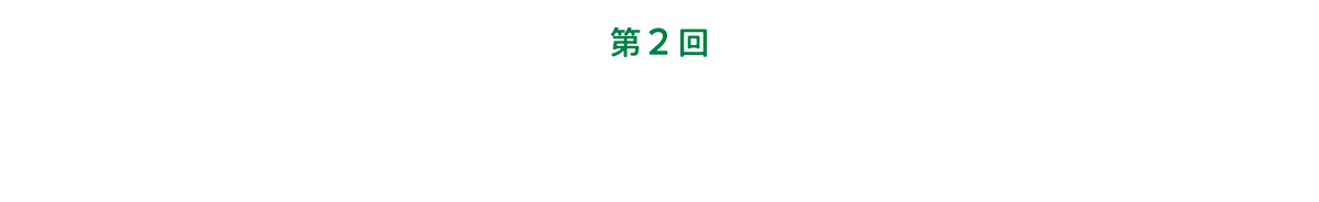 第２回 鷹匠の大会３連覇の実力。