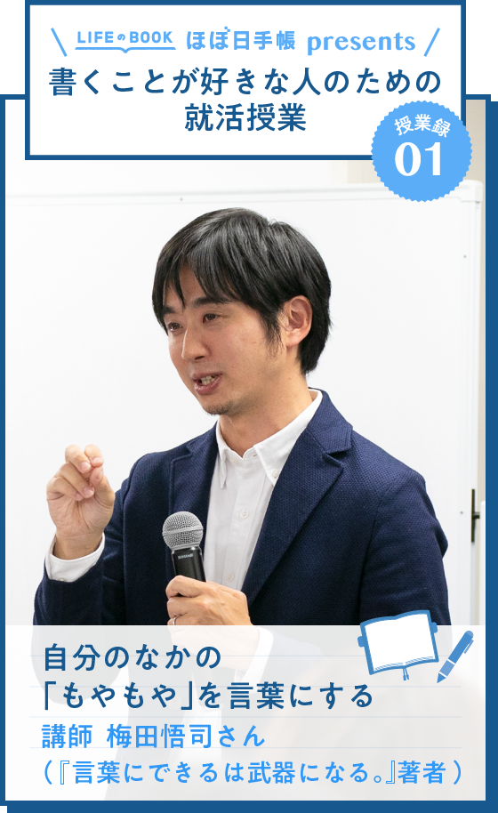 第２回 前半 人の共感を得る言葉とは 自分のなかの もやもや を言葉にする 梅田 悟司 ほぼ日刊イトイ新聞