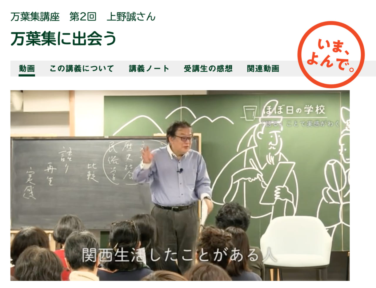▲ほぼ日の学校オンライン・クラス、上野先生の授業（2019）