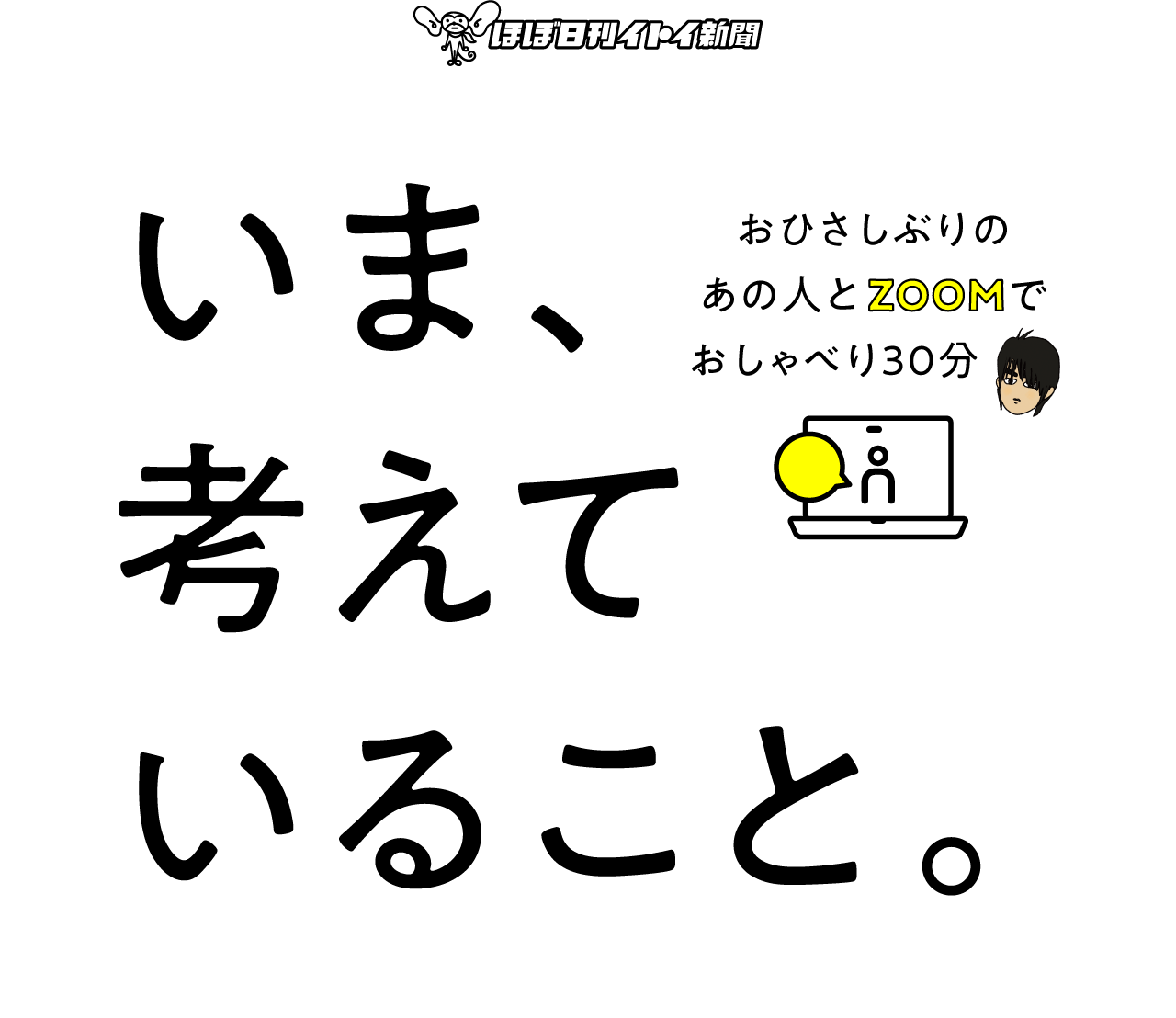 第26回 ソーシャルディスタンス バー 諸行無常 でお待ちしております Tobiさん レ ロマネスク いま 考えていること ほぼ日刊イトイ新聞