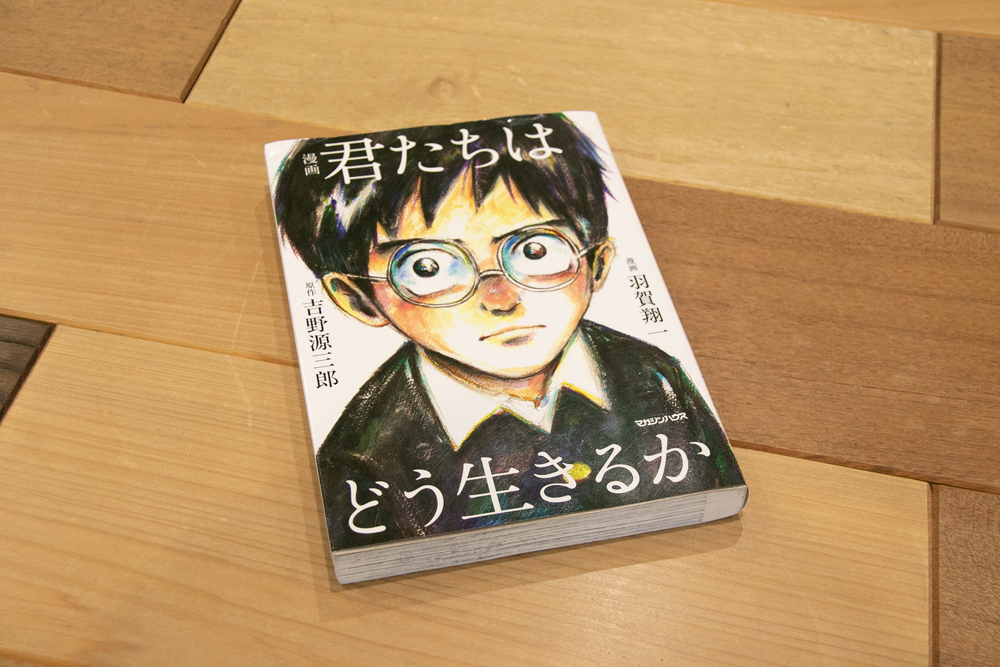 ▲207万部を突破した『漫画 君たちはどう生きるか』