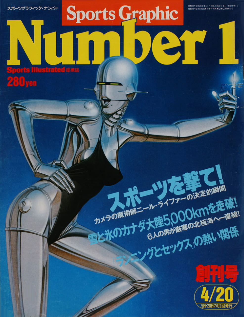 Sports Graphic Number 1号　
1980年4月1日発売　
表紙イラスト：空山基