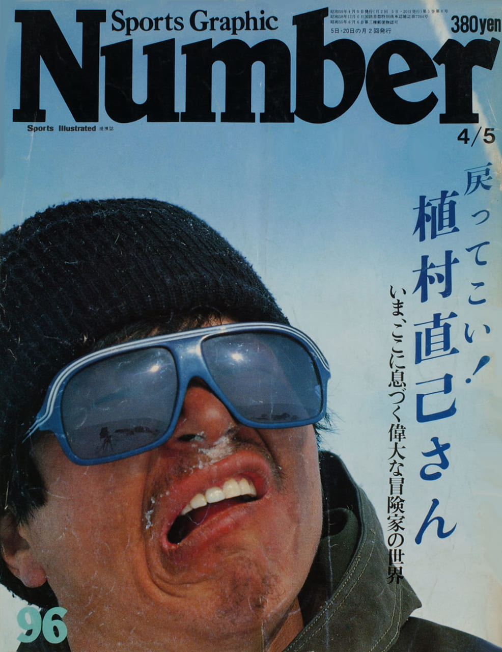 Sports Graphic Number 96号
1984年3月19日発売
表紙撮影：植村直己