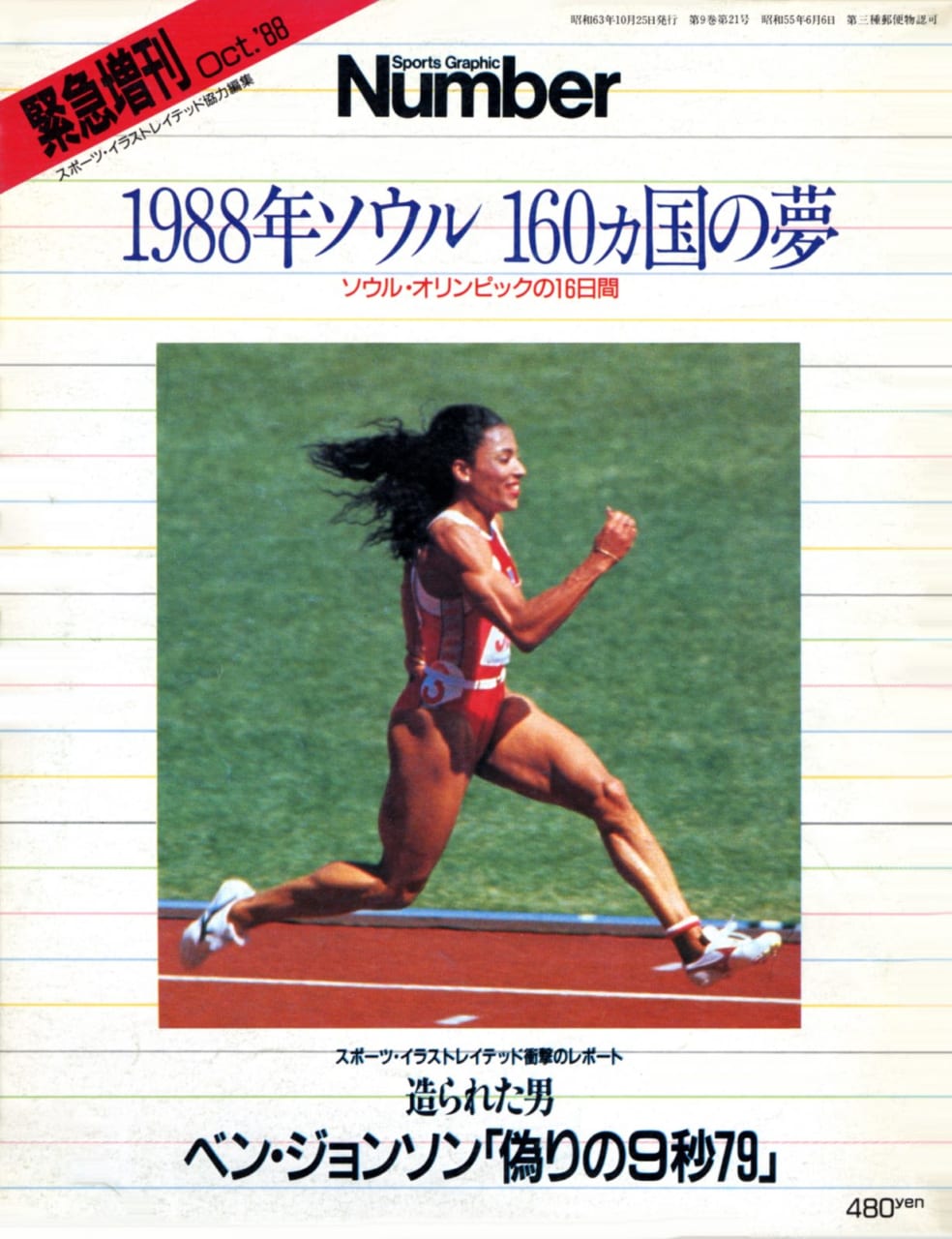 Sports Graphic Number
緊急増刊 October 1988
1988年10月5日発売
表紙撮影：Sports Illustrated
