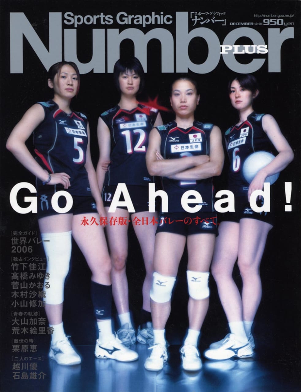 Sports Graphic Number PLUS December 2006
2006年10月27日発売
表紙撮影：石坂直樹