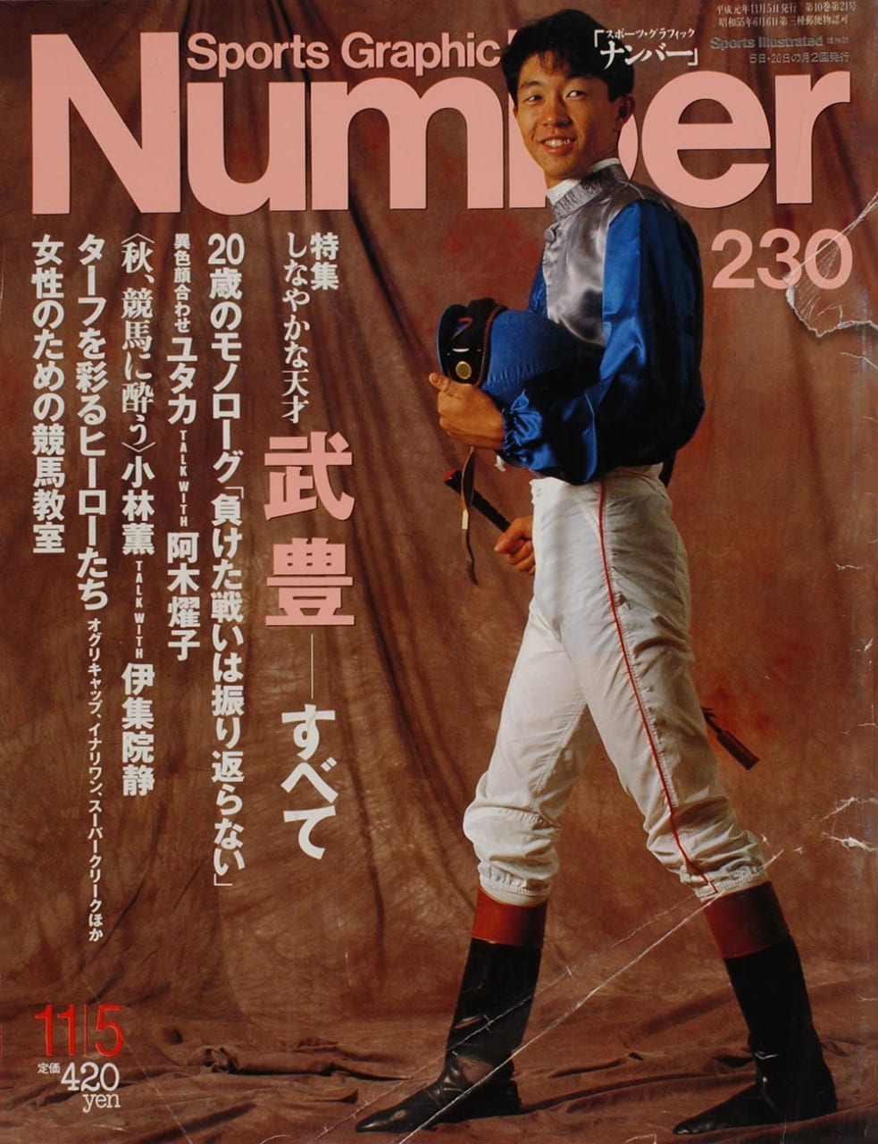 Sports Graphic Number 230号
1989年10月20日発売
表紙撮影：英隆