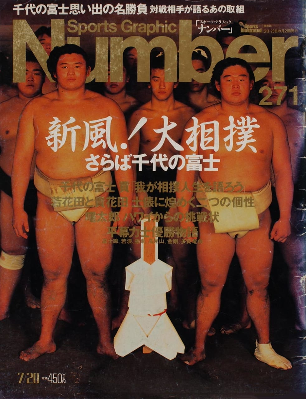 Sports Graphic Number 271号
1991年7月5日発売
表紙撮影：大沢尚芳