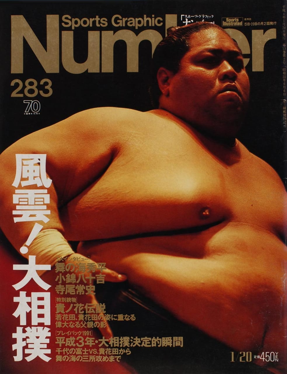 Sports Graphic Number 283号
1992年1月7日発売
表紙撮影：佐貫直哉