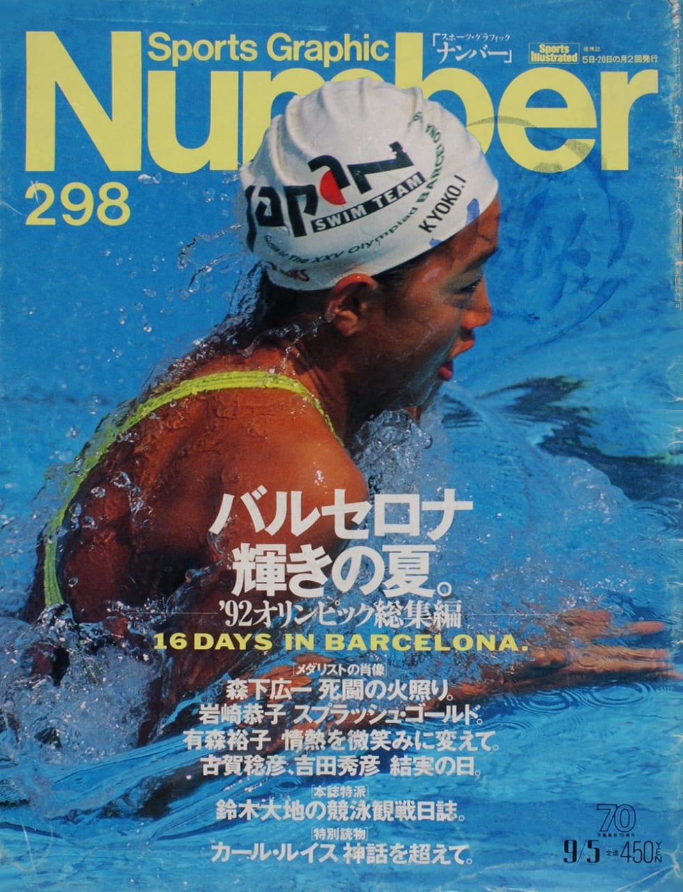 Sports Graphic Number 298号
1992年8月20日発売
表紙撮影：林朋彦