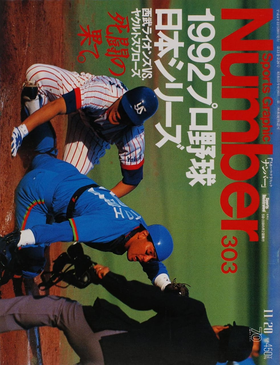 Sports Graphic Number 303号
1992年11月4日発売
表紙撮影：佐貫直哉