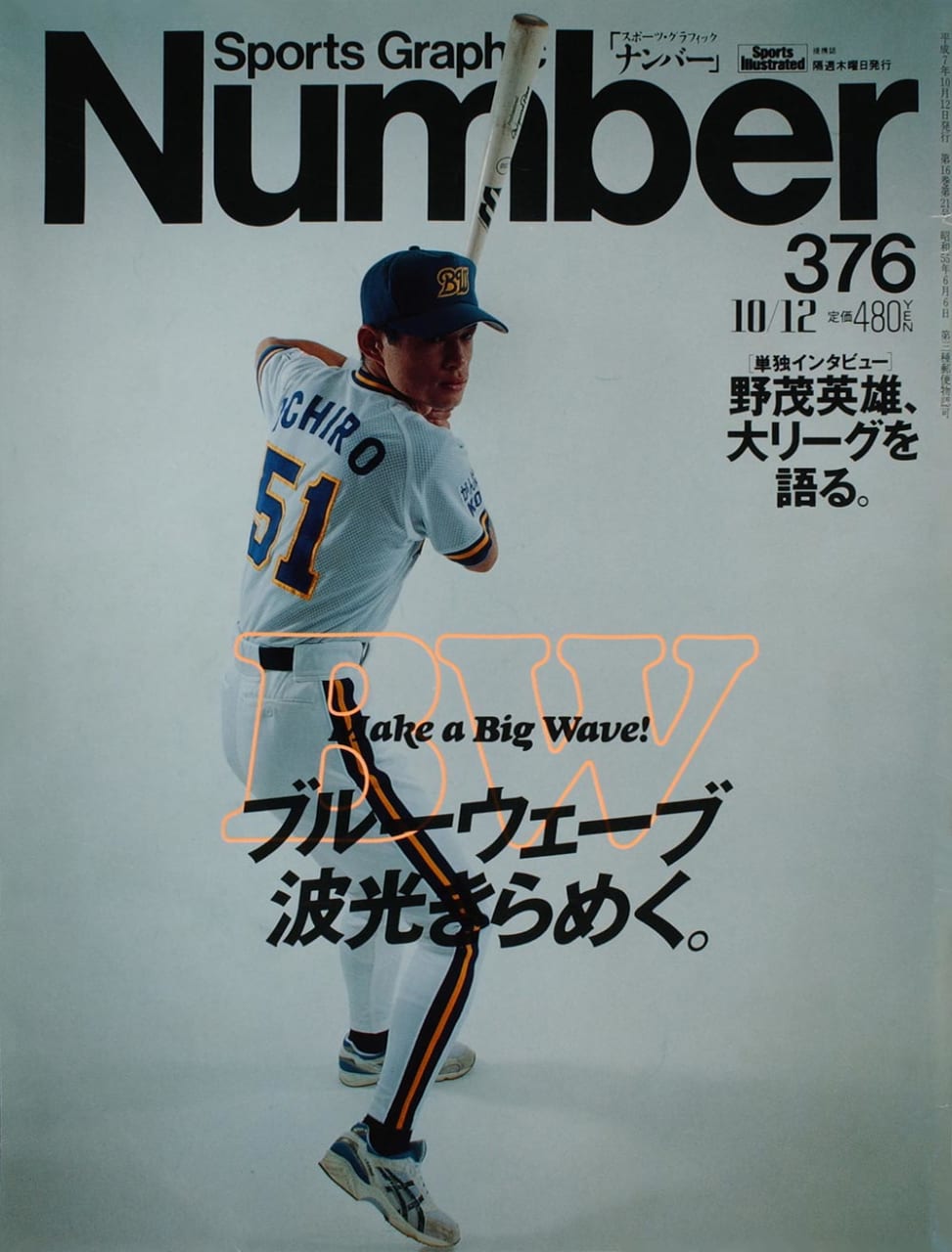 Sports Graphic Number 376号
1995年9月28日発売
表紙撮影：松尾哲