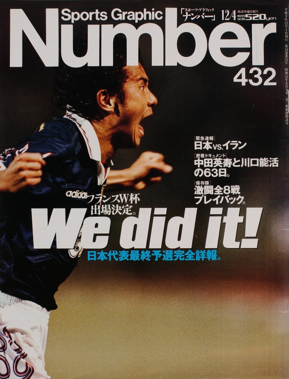 Sports Graphic Number 432号
1997年11月20日発売
表紙撮影：西山和明