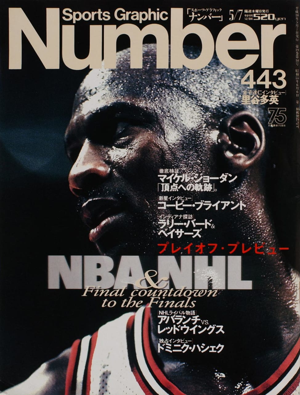 Sports Graphic Number 443号
1998年4月23日発売
表紙撮影：小池義弘