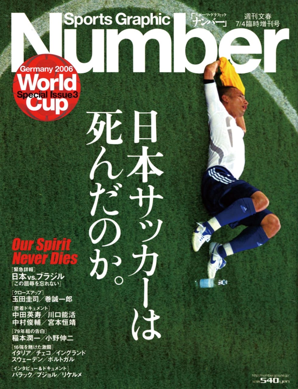 Sports Graphic Number 2006/7/4臨時増刊号
2006年6月27日発売
表紙撮影：Tomohiko Suzui