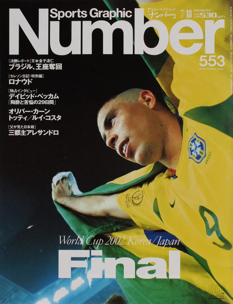 Sports Graphic Number 553号
2002年7月4日発売
表紙撮影：赤木真二