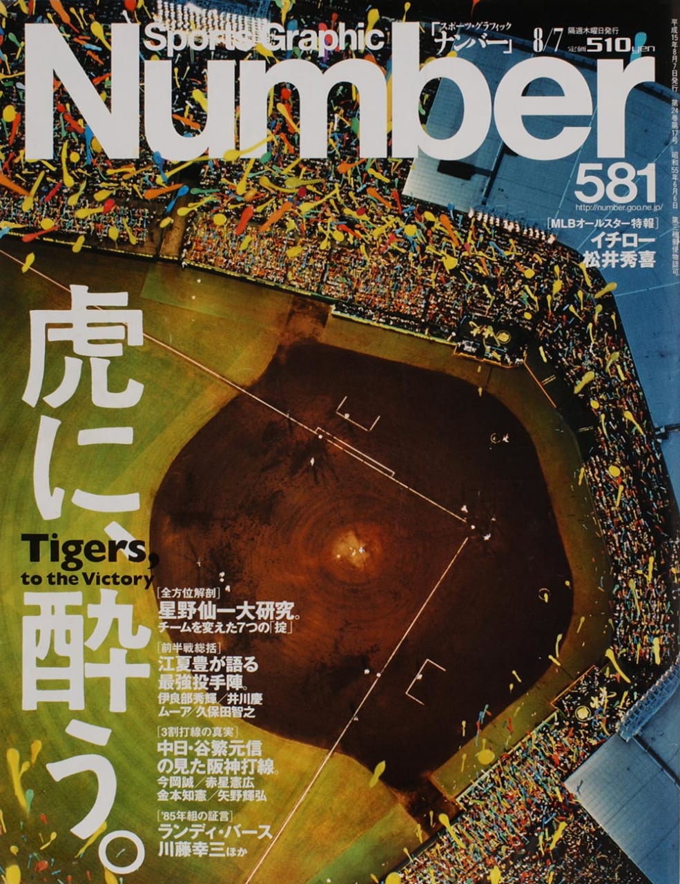 Sports Graphic Number 581号
2003年7月24日発売
大井成義＋矢部弘幸（マッハ55号）