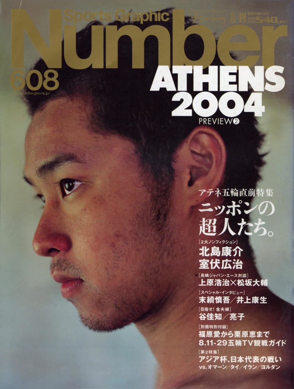 Sports Graphic Number 608号
2004年8月5日発売
表紙撮影：渞忠之