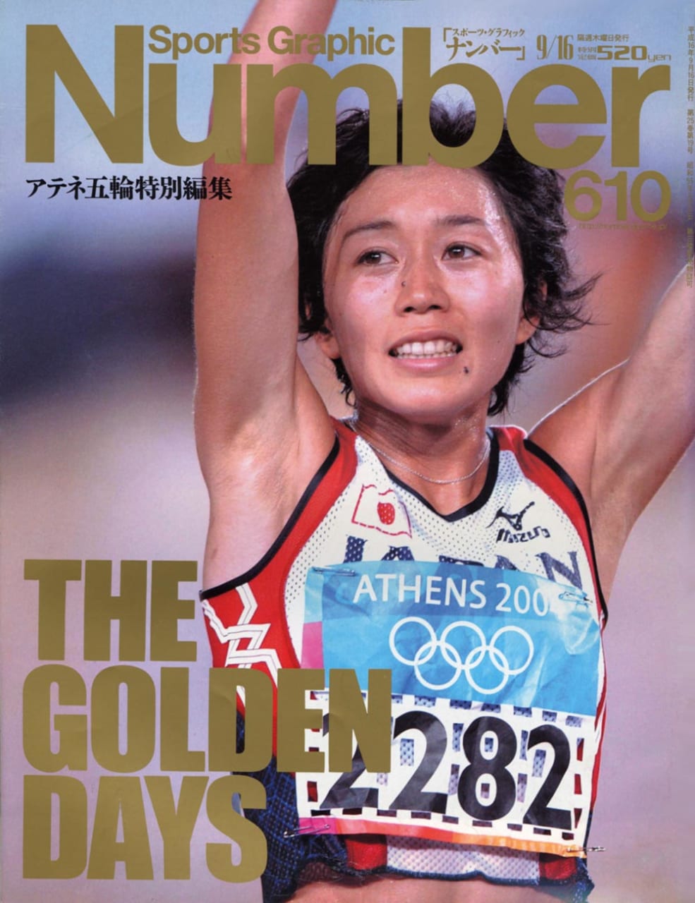 Sports Graphic Number 610号
2004年9月2日発売
表紙撮影：渡辺正和／アフロ・スポーツ