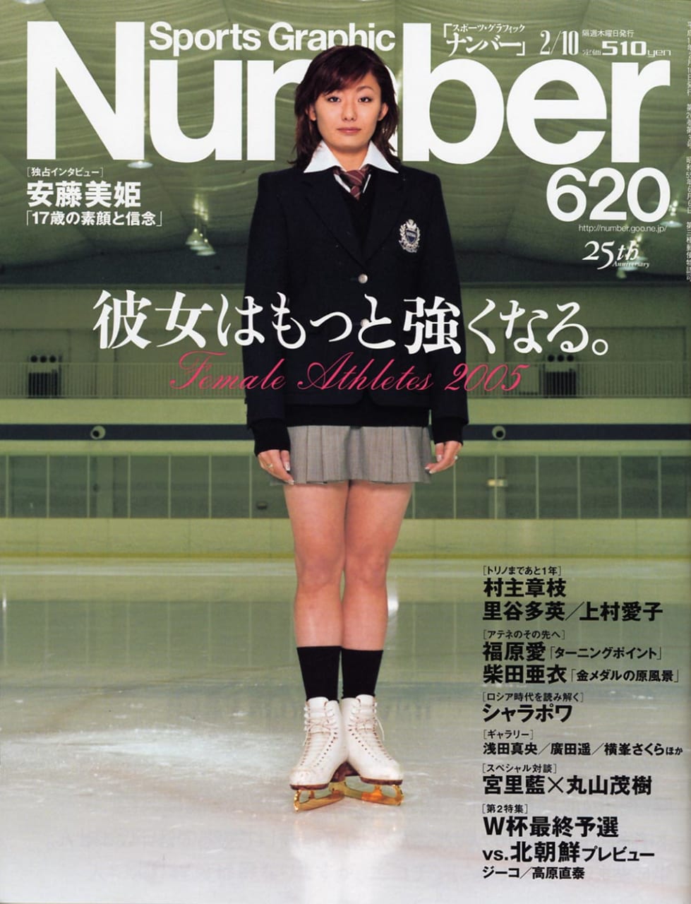 Sports Graphic Number 620号
2005年1月27日発売
表紙撮影：岩根愛