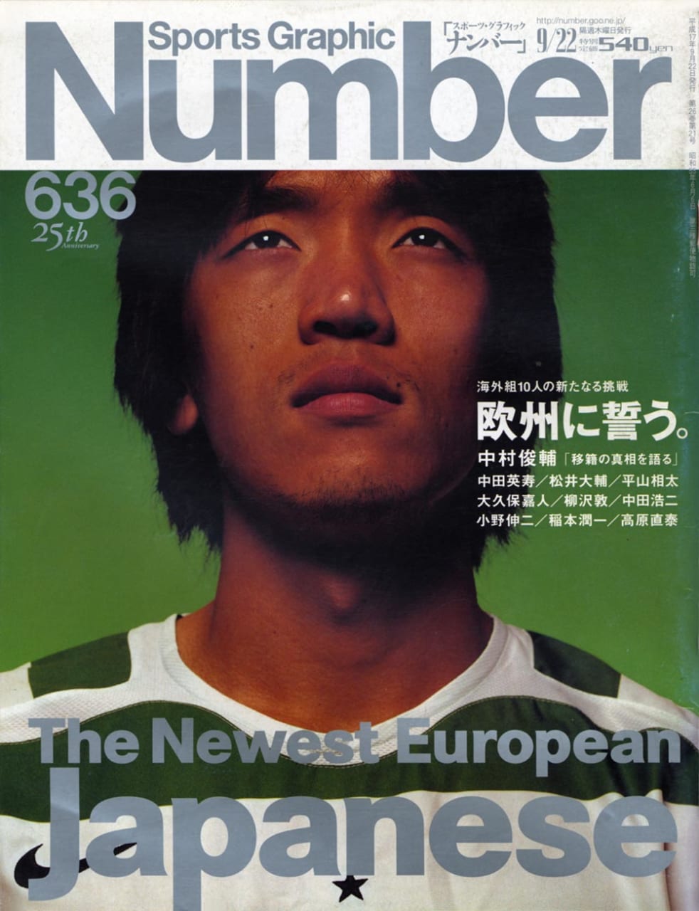 Sports Graphic Number 636号
2005年9月8日発売
表紙撮影：カイ・サワベ