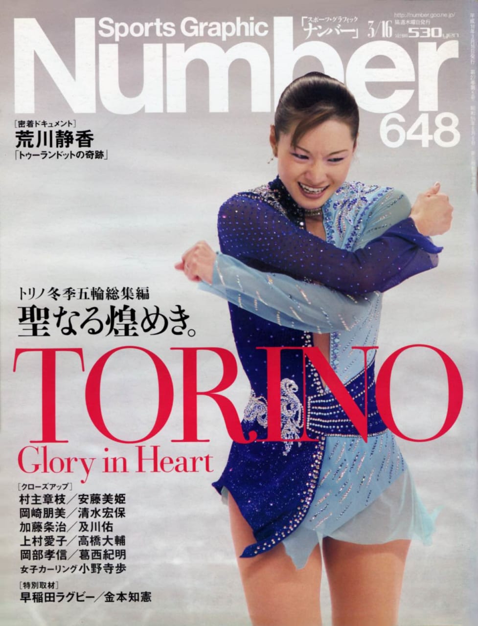 Sports Graphic Number 648号
2006年3月2日発売
表紙撮影：岸本勉