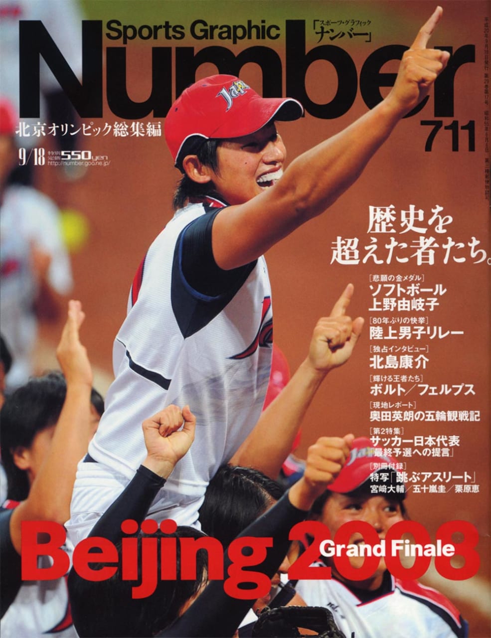 Sports Graphic Number 711号
2008年8月28日発売
表紙撮影：AFLO SPORT