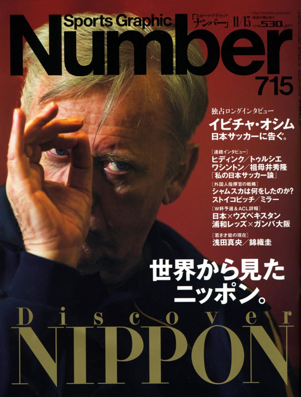 Sports Graphic Number 715号
2008年10月30日発売
表紙撮影：杉山拓也
