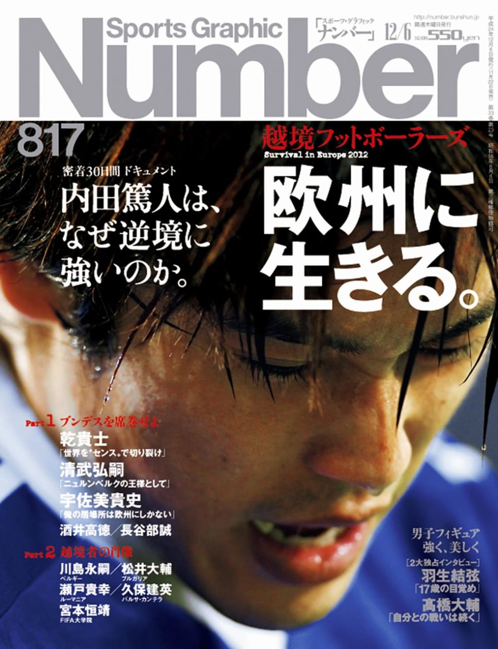 Sports Graphic Number 817号
2012年11月22日発売
表紙撮影：中島大介