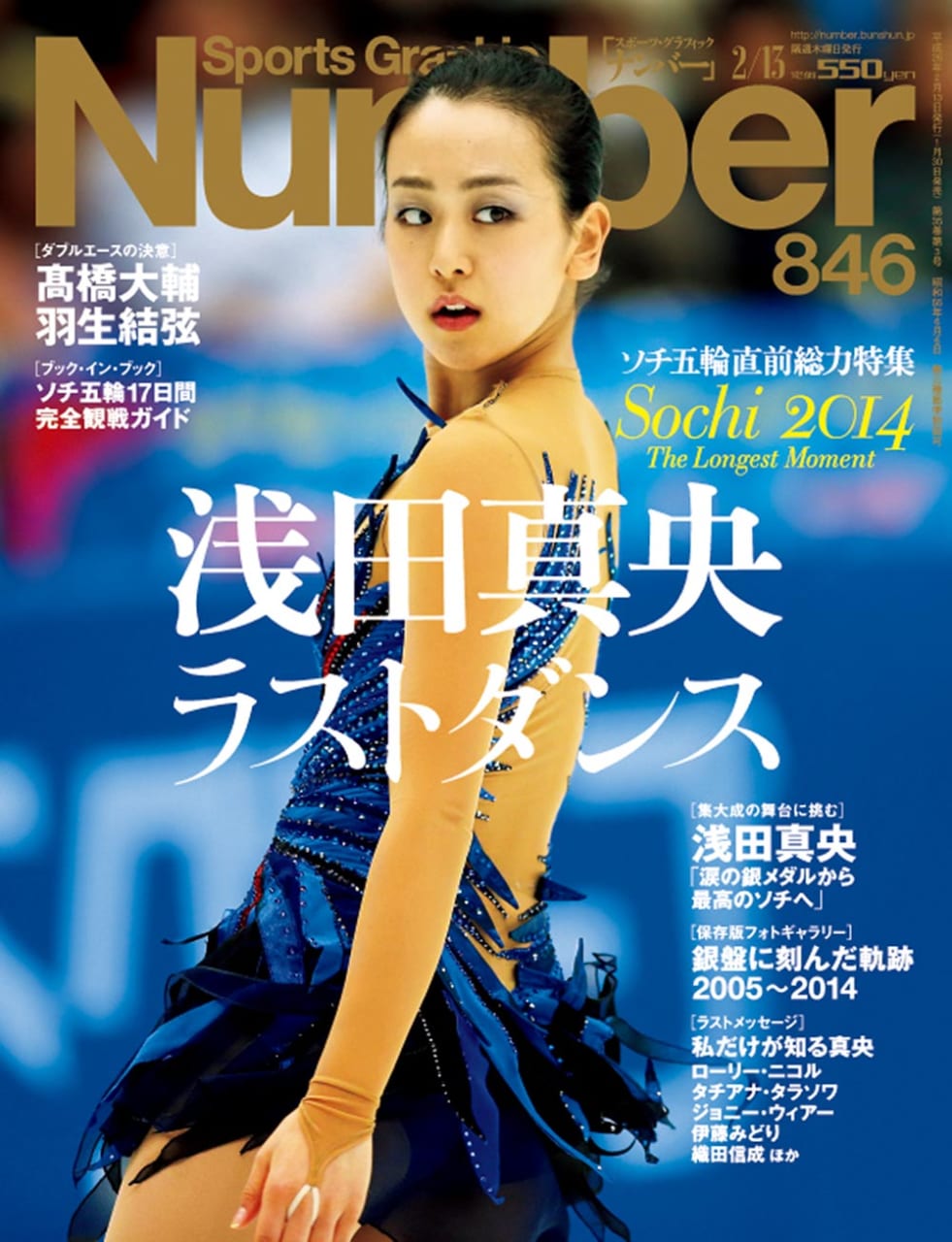 Sports Graphic Number 846号
2014年1月30日発売
表紙撮影：田口有史
