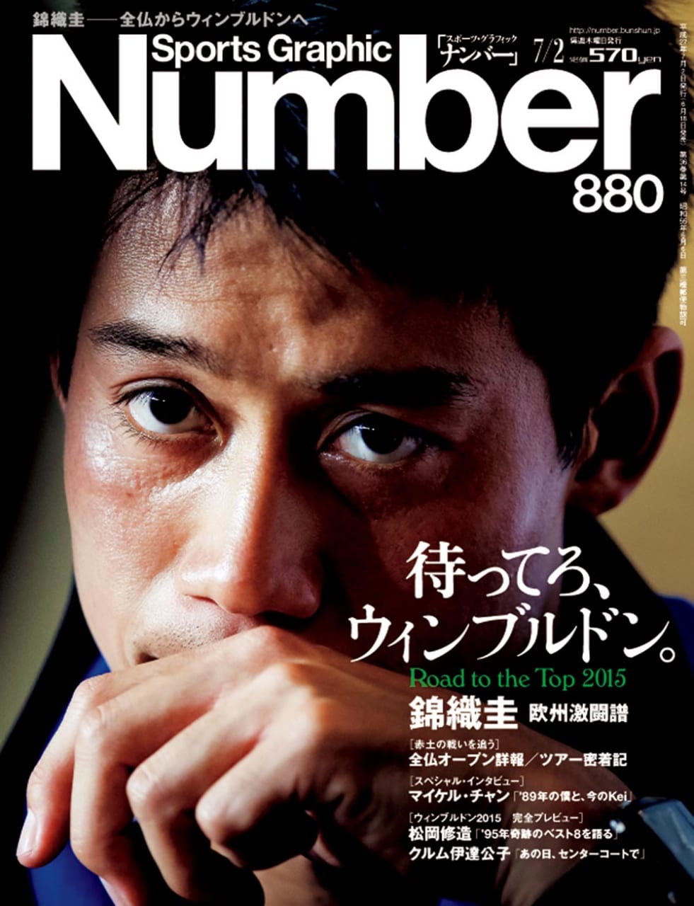 Sports Graphic Number 880号
2015年6月18日発売
表紙撮影：桃園丈生