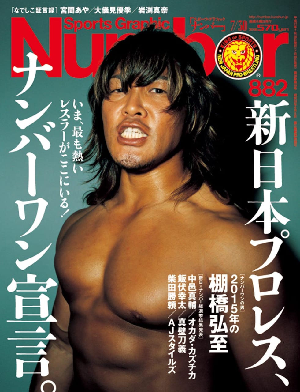 Sports Graphic Number 882号
2015年7月16日発売
表紙撮影：田附勝