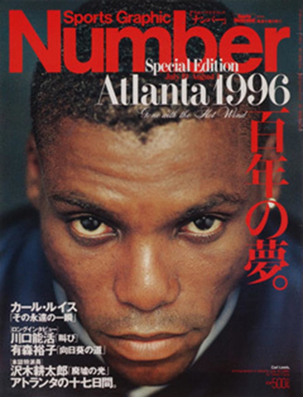 Sports Graphic Number
Special Edition Atlanta 1996
1996年8月9日発売
表紙撮影：藤田孝夫