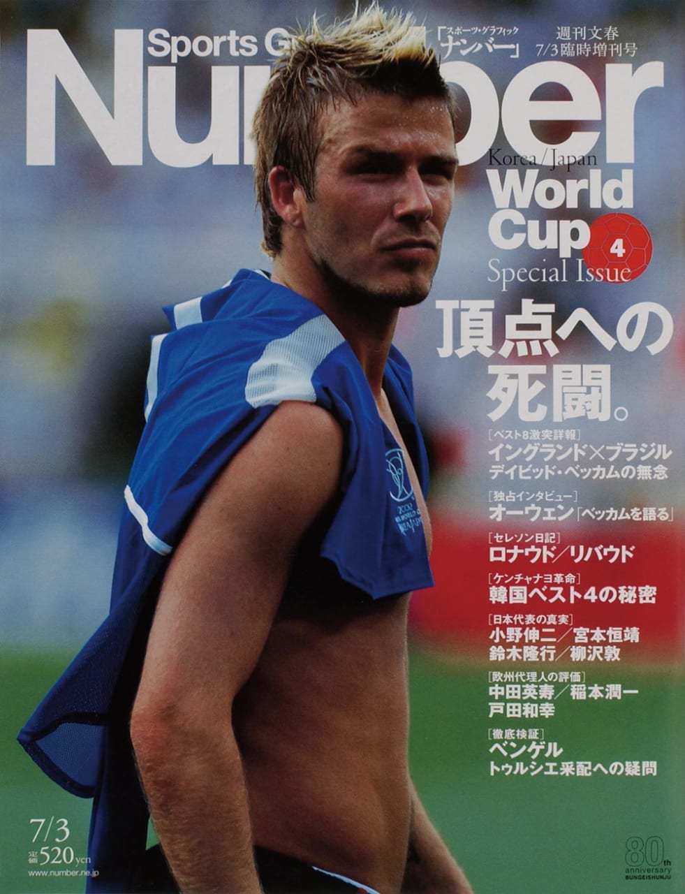 Sports Graphic Number 2002/7/3臨時増刊号
2002年6月26日発売
表紙撮影：佐貫直哉
