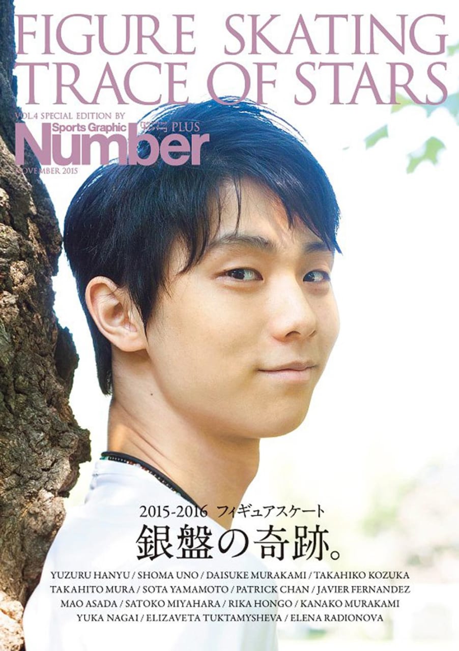 Sports Graphic Number PLUS 
NOVEMBER 2015 VOL.4 SPECIAL EDITION
2015年10月29日発売
表紙撮影：岸本勉（表紙）／山田真実（カバー裏）