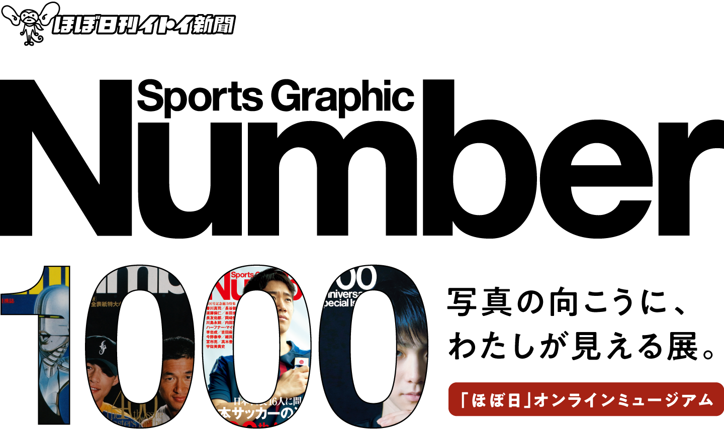 10 18年 年 人生の種々相 Number 1000 ほぼ日 オンラインミュージアム ほぼ日刊イトイ新聞