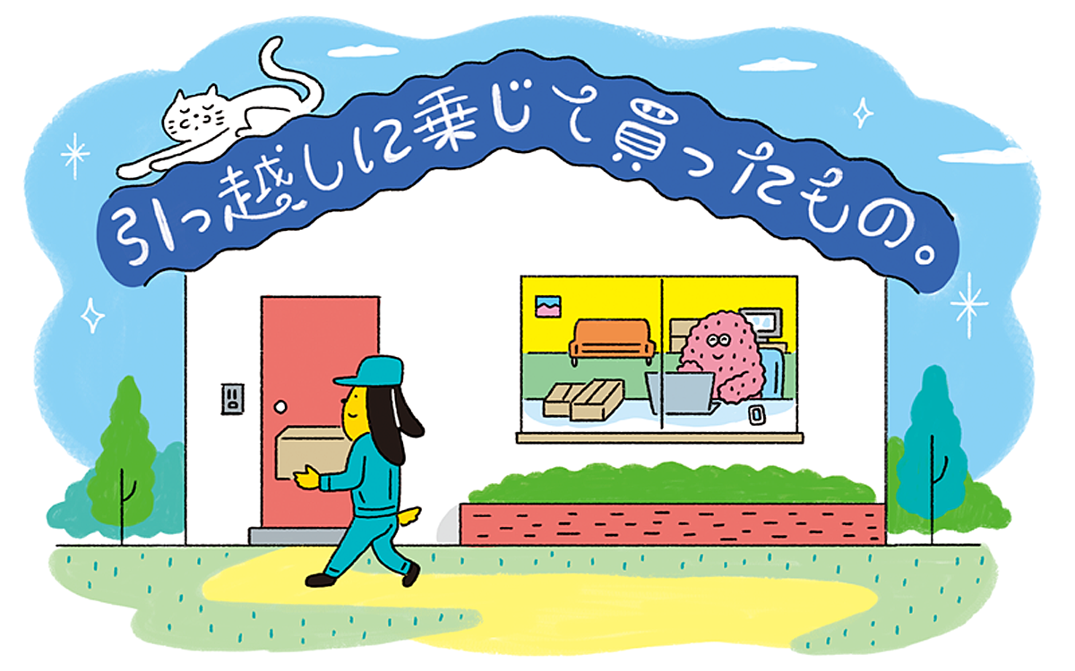 第３回 チラシの居場所 新聞ストッカー 引っ越しに乗じて買ったもの 中川實穗 ほぼ日刊イトイ新聞