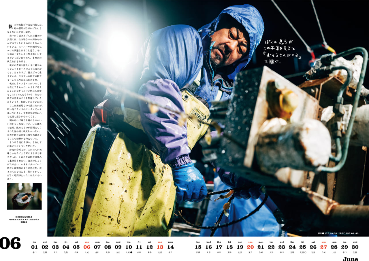▲「気仙沼漁師カレンダー2021」６月のページ　
©️Hiroshi  Hatano