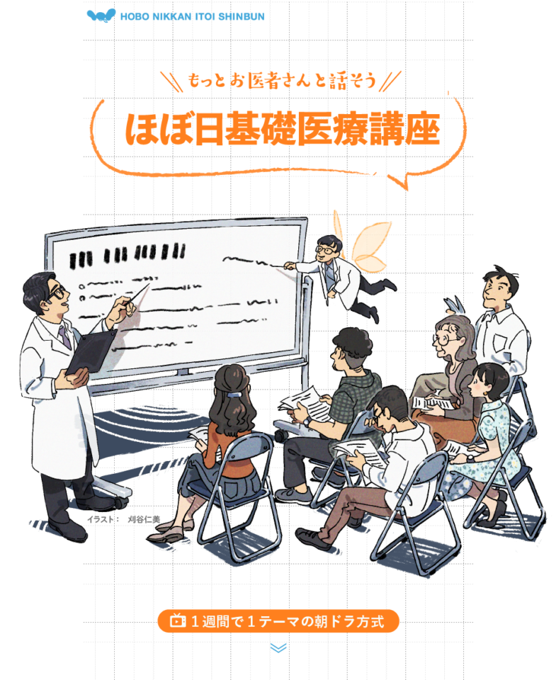 もっとお医者さんと話そう ほぼ日基礎医療講座 ほぼ日刊イトイ新聞