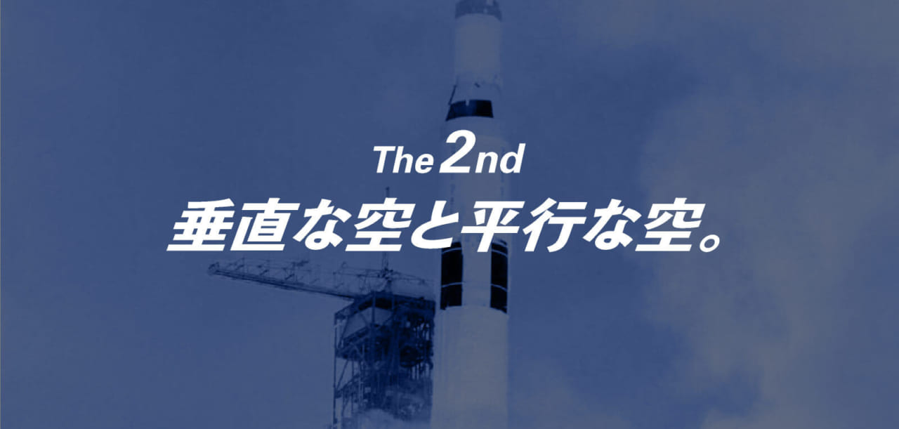 第2回 垂直な空と平行な空。