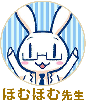 “ほむほむ先生”
