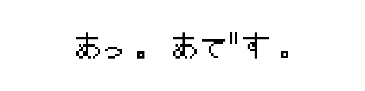 「あっ。あです。」