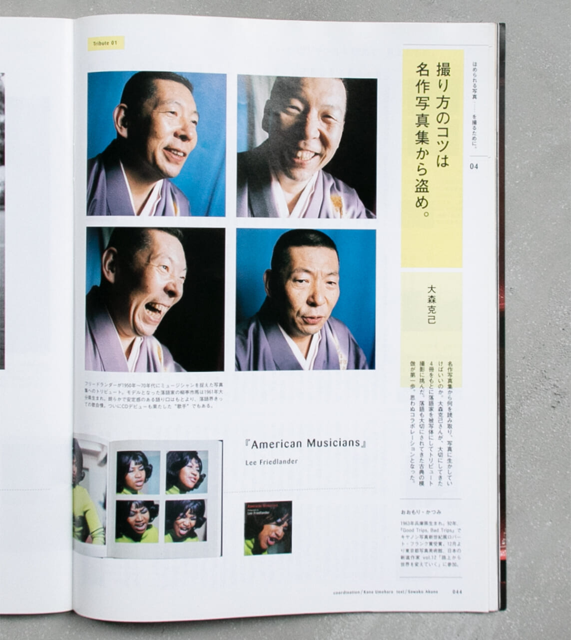 「ブルータス No. 764 ほめられる写真」より