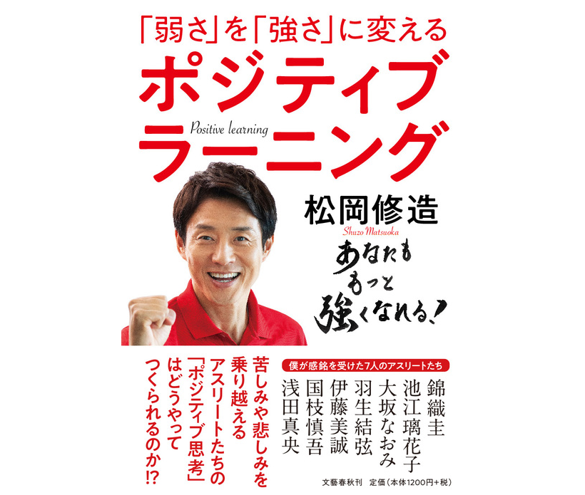 8 松岡修造は 元気が仕事 Number1000 松岡修造のポジティブ道 松岡修造 ほぼ日刊イトイ新聞