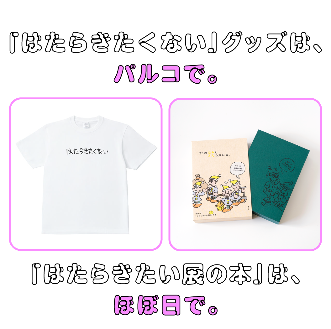 第３回 辞めずにやってたら はたらく アート 死ぬ 加賀美健 ほぼ日刊イトイ新聞