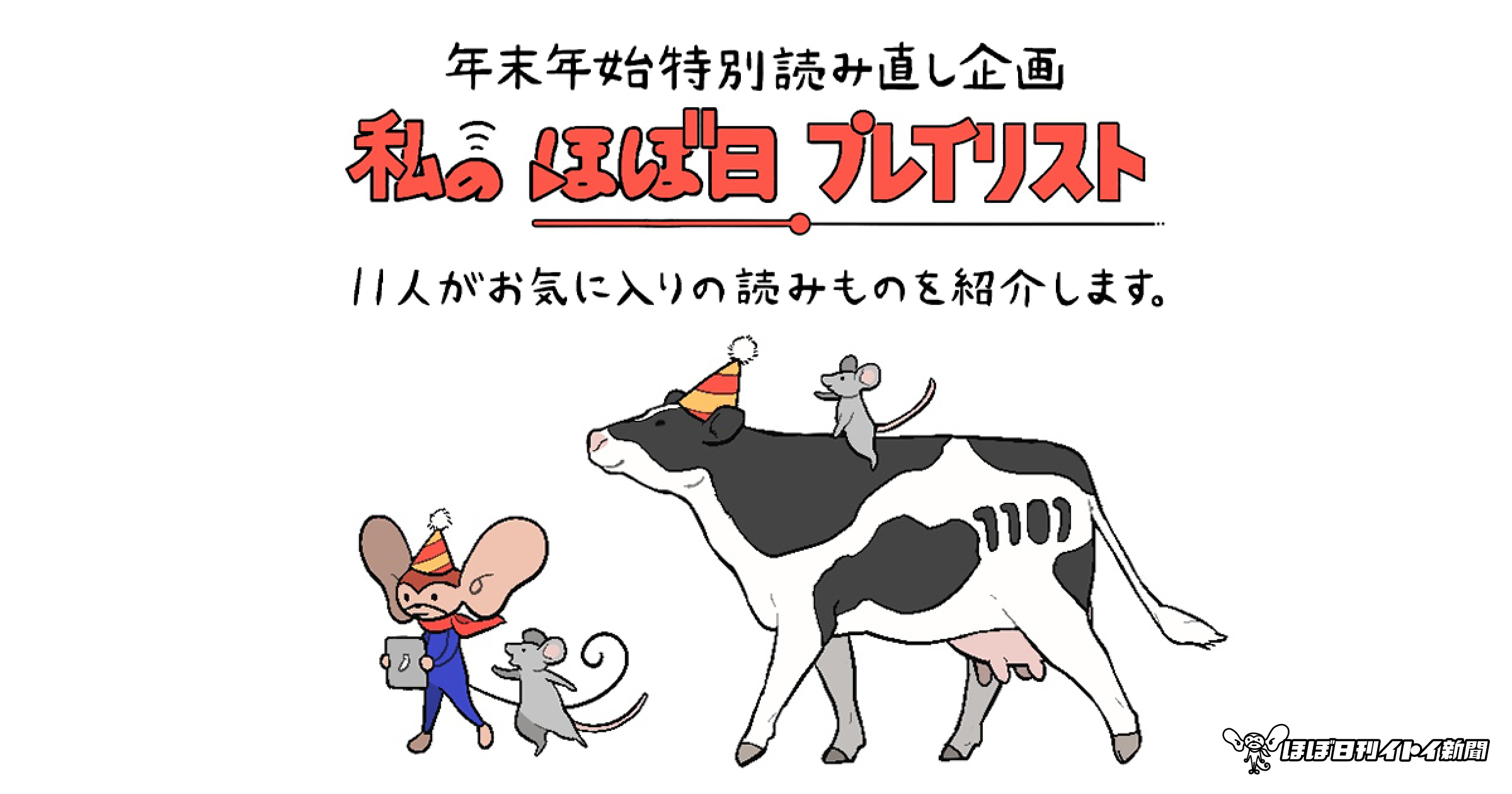 ３ サユミちゃんのプレイリスト 私のほぼ日プレイリスト ほぼ日刊イトイ新聞