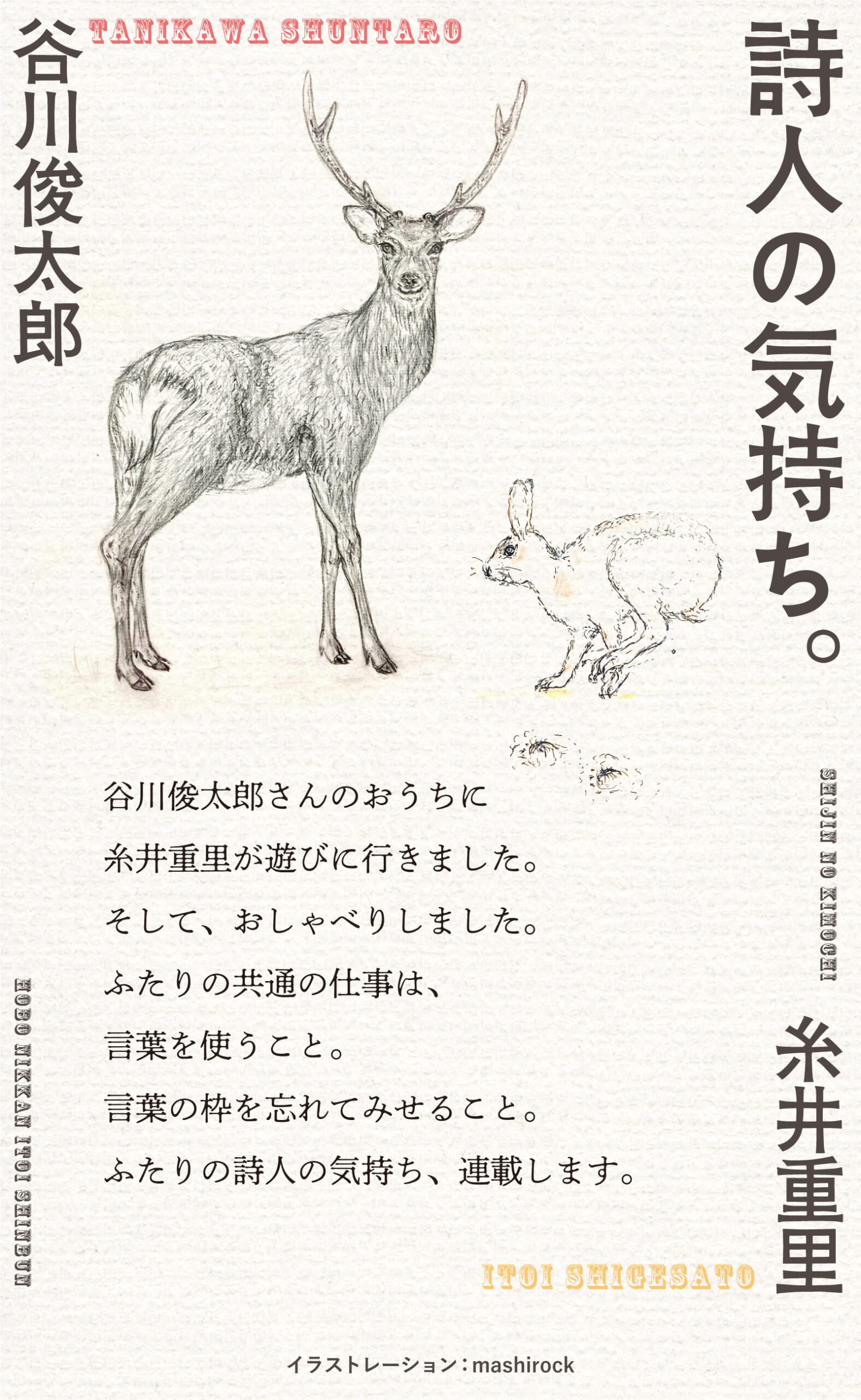 第１回 わからないところへ いっしょに 詩人の気持ち 谷川俊太郎さん ほぼ日刊イトイ新聞